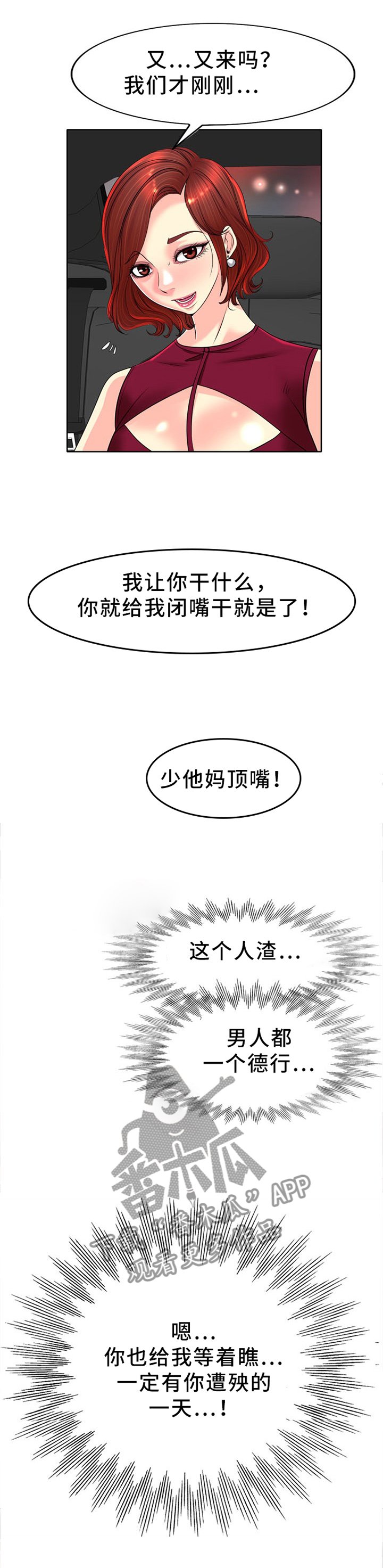 第61章：遭殃的一天