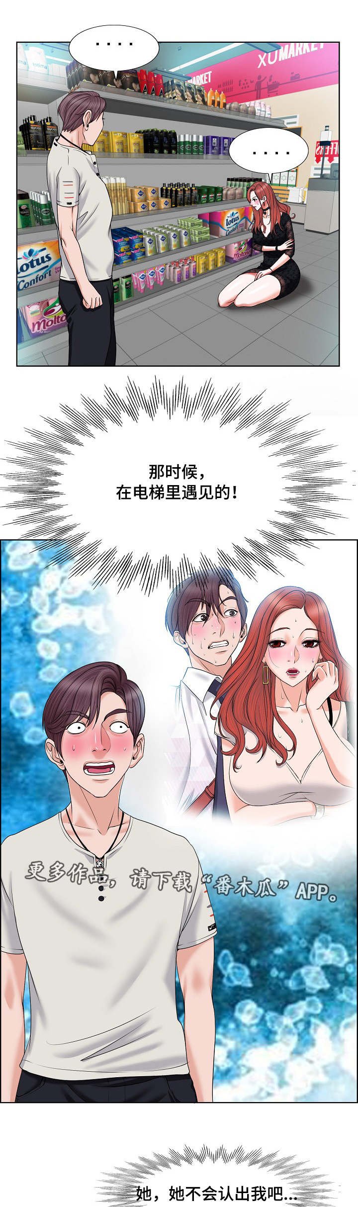 第7章：误会