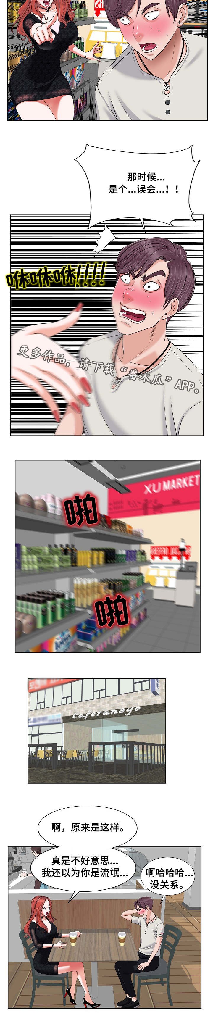 第7章：误会