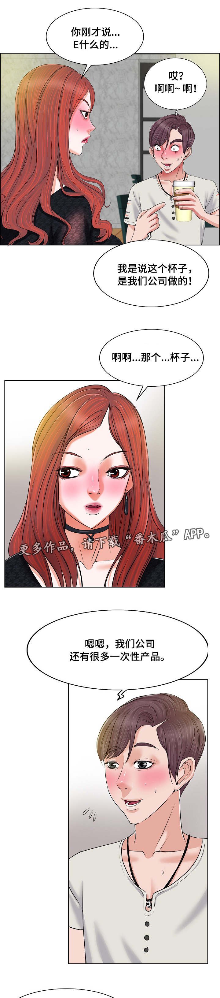 第7章：误会