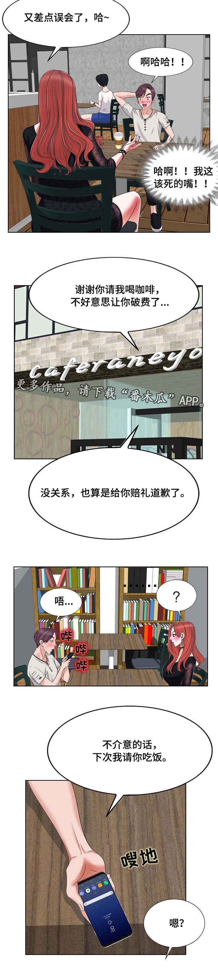 第7章：误会
