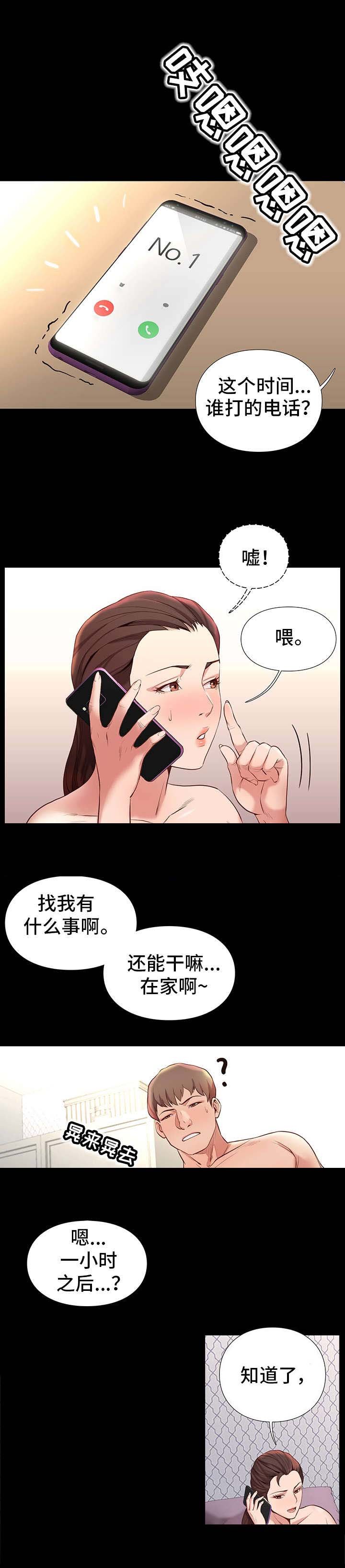 第1章：撞到