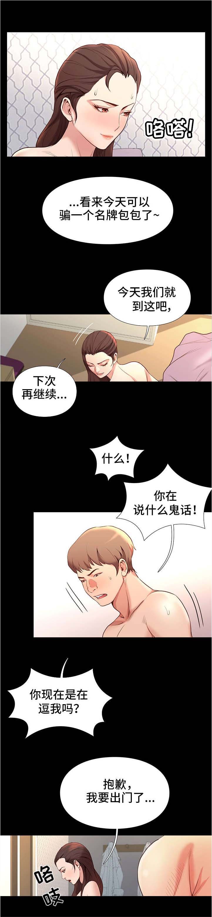 第1章：撞到
