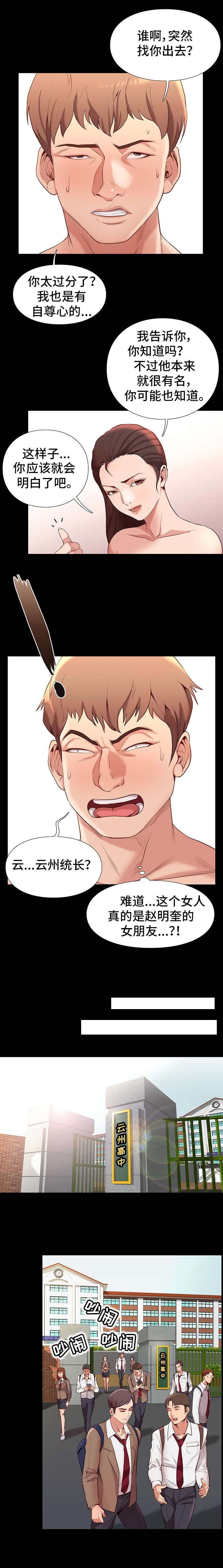 第1章：撞到