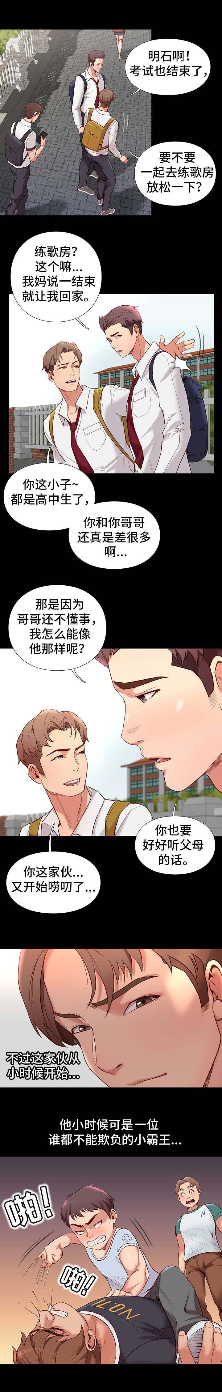 第1章：撞到