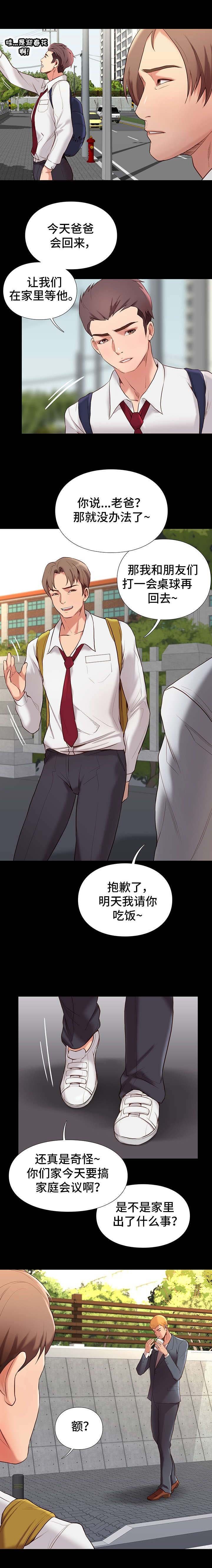 第1章：撞到