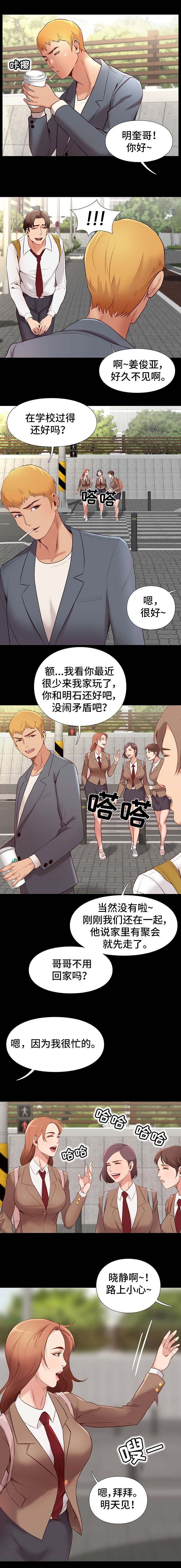 第1章：撞到