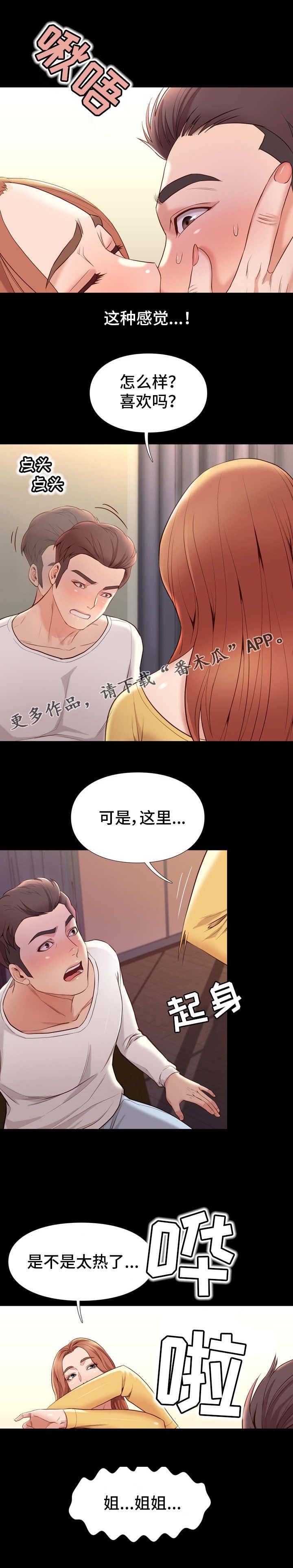 第24章：喜欢