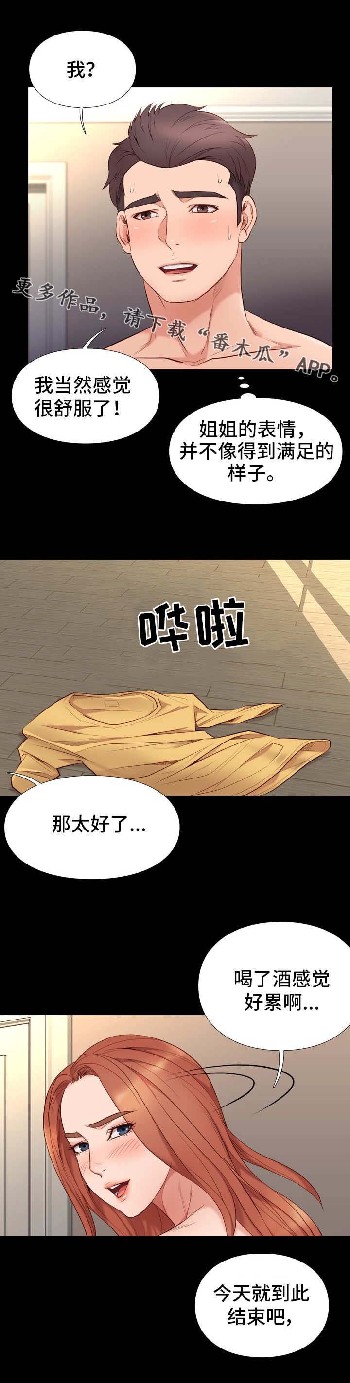 第25章：担心