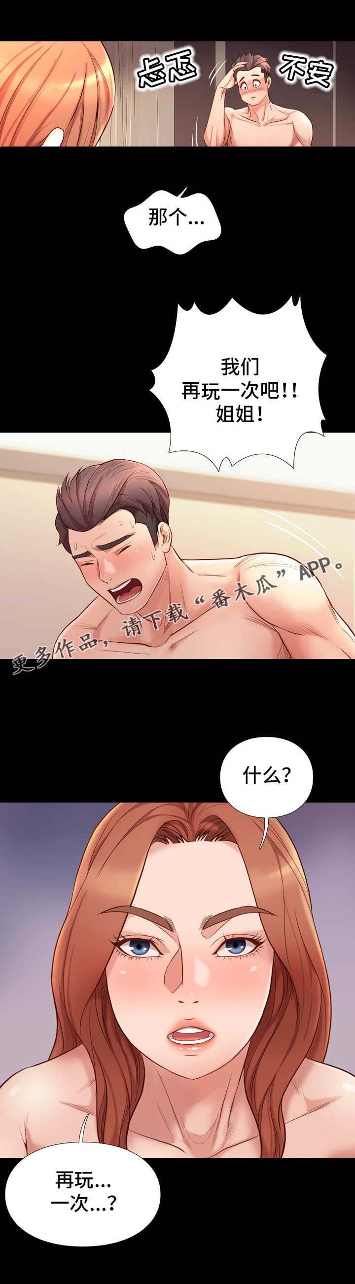 第25章：担心