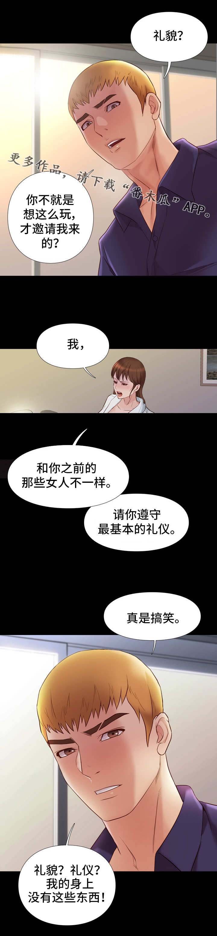 第29章：礼仪