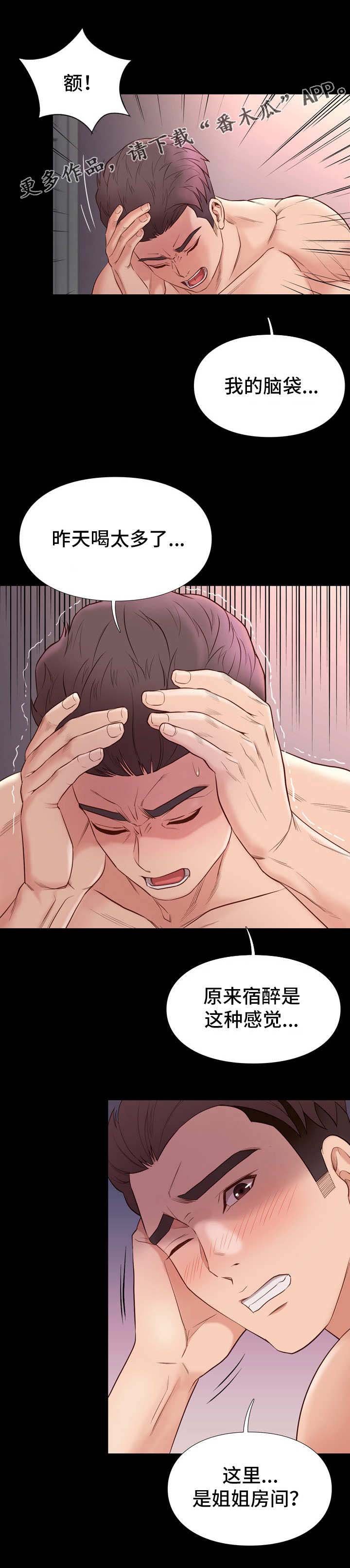 第31章：头晕
