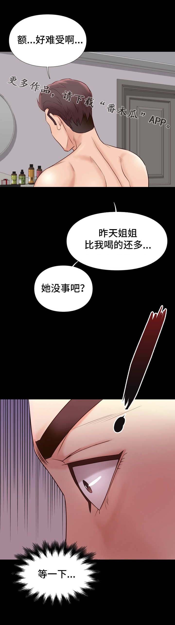 第31章：头晕