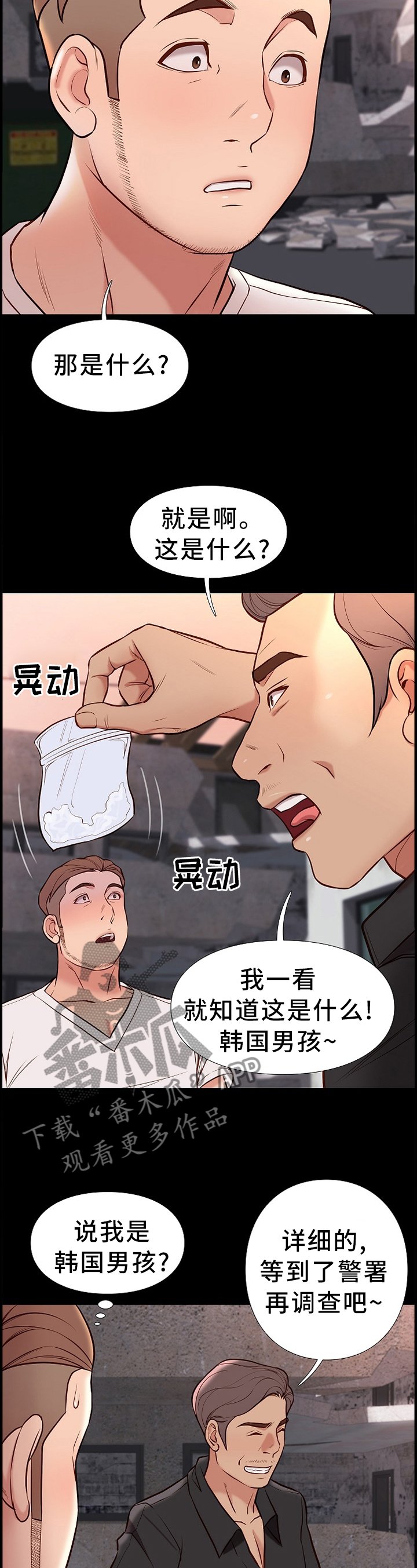 第40章：盘问