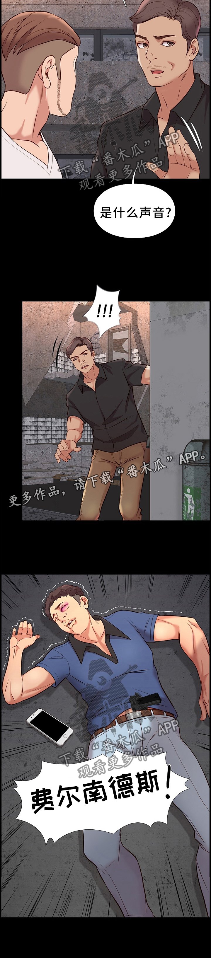 第40章：盘问
