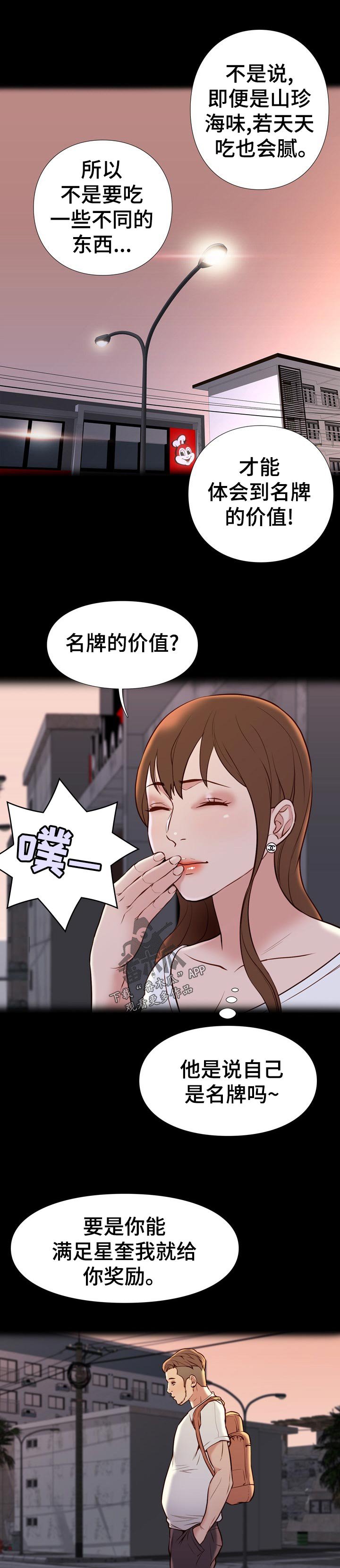 第43章：寿司店