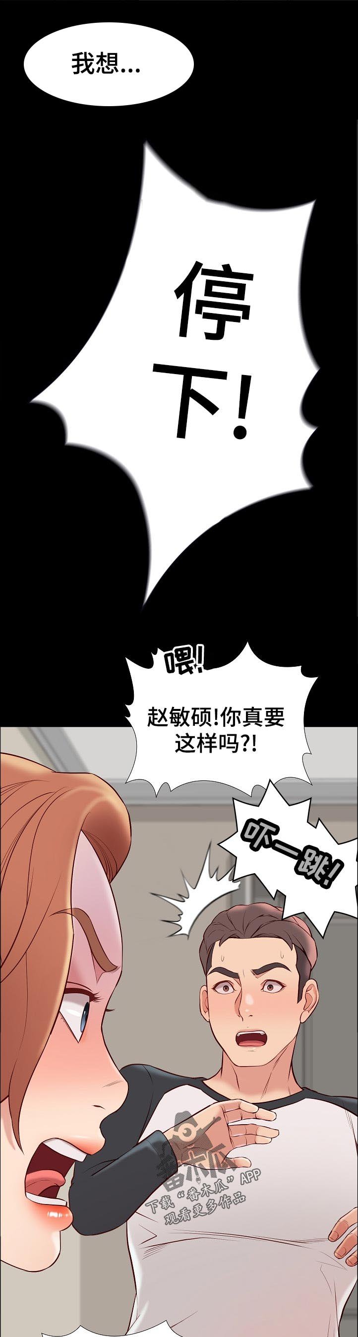 第47章：停下