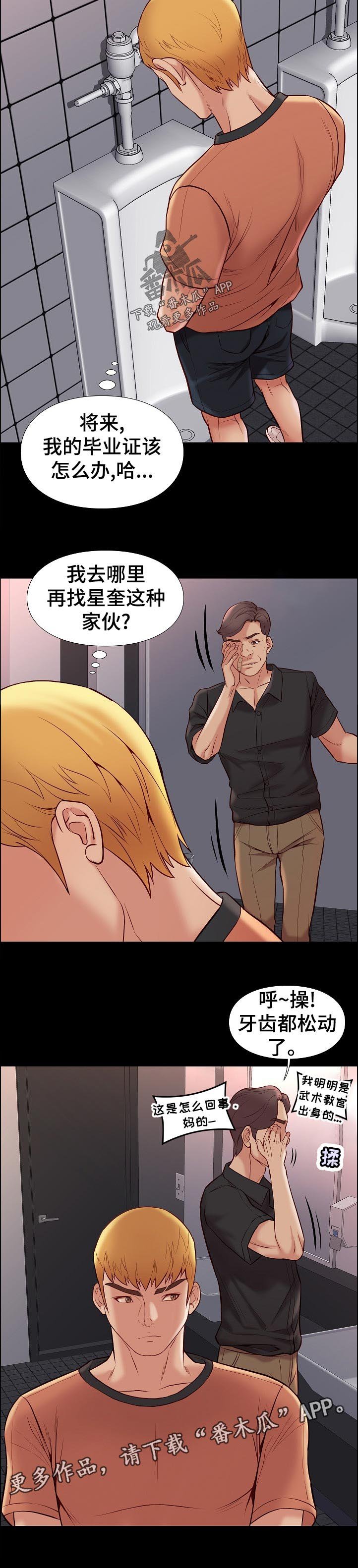 第49章：紧张