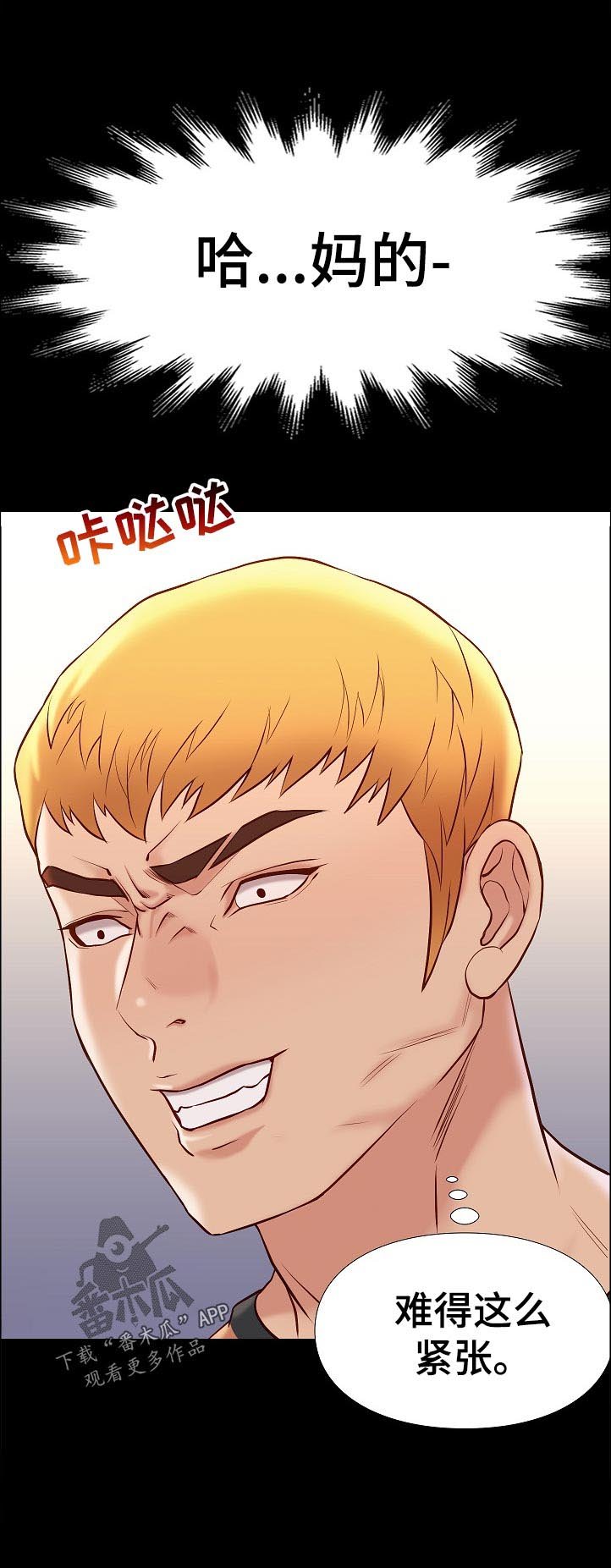 第49章：紧张