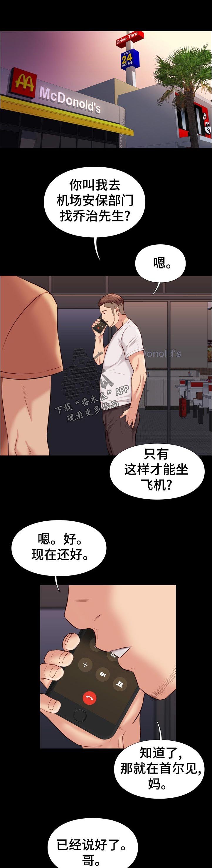 第52章：安保部门