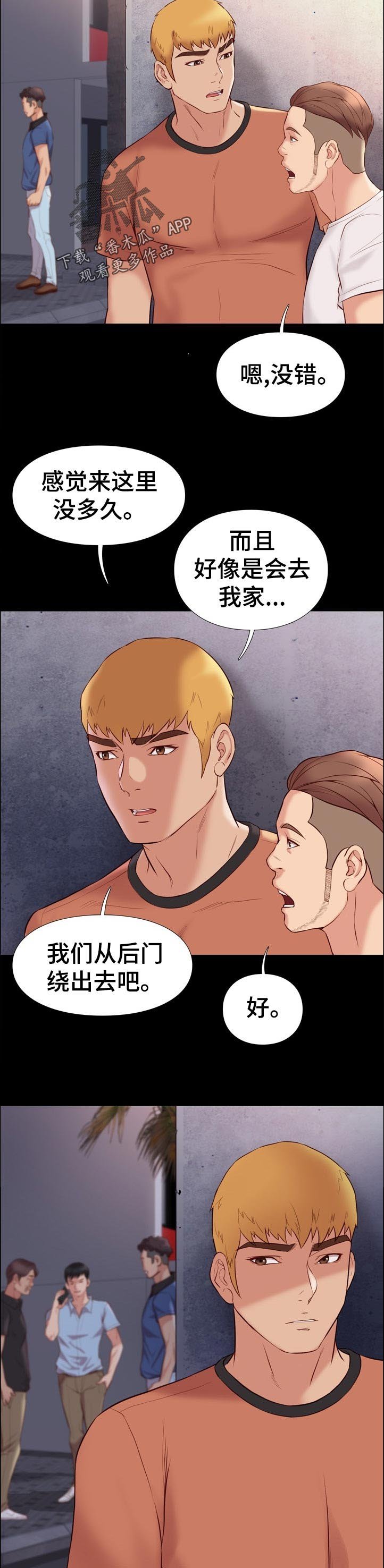 第52章：安保部门