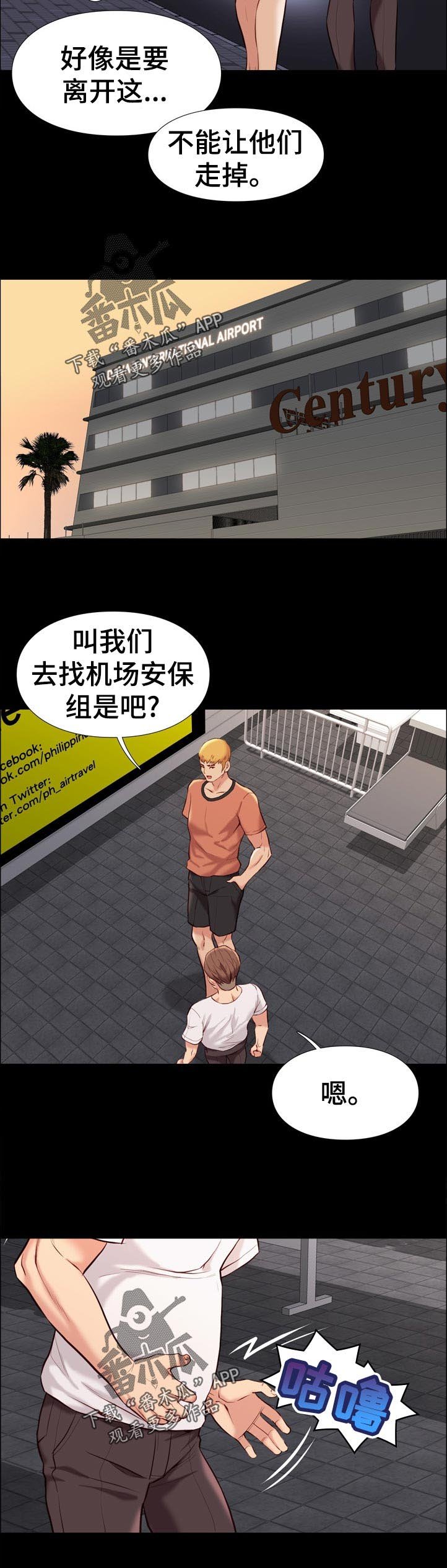 第52章：安保部门