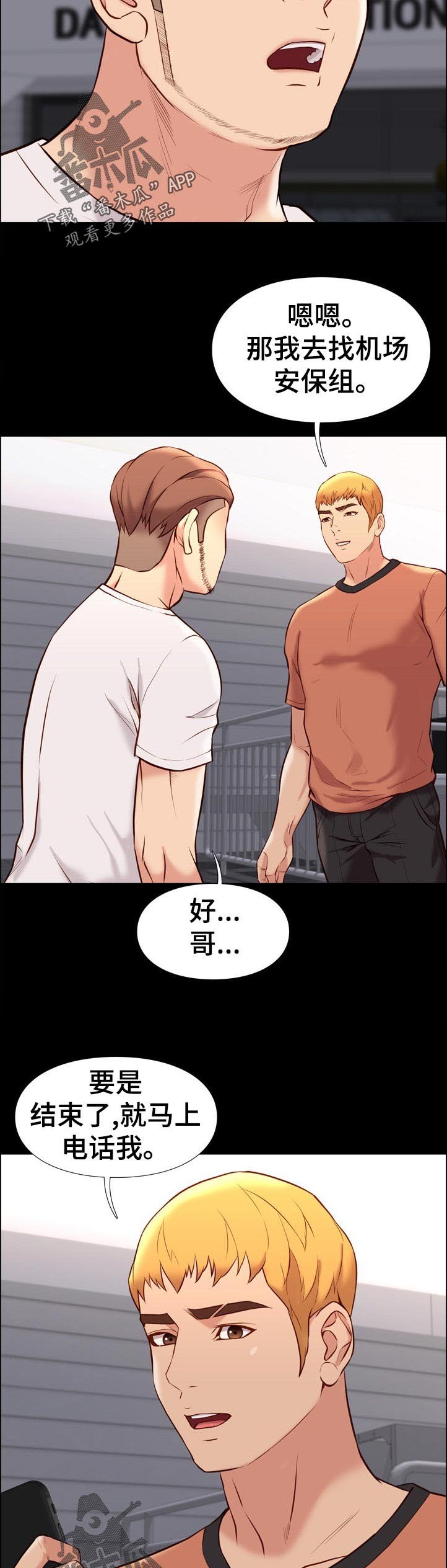 第52章：安保部门