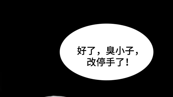 第53章：停手
