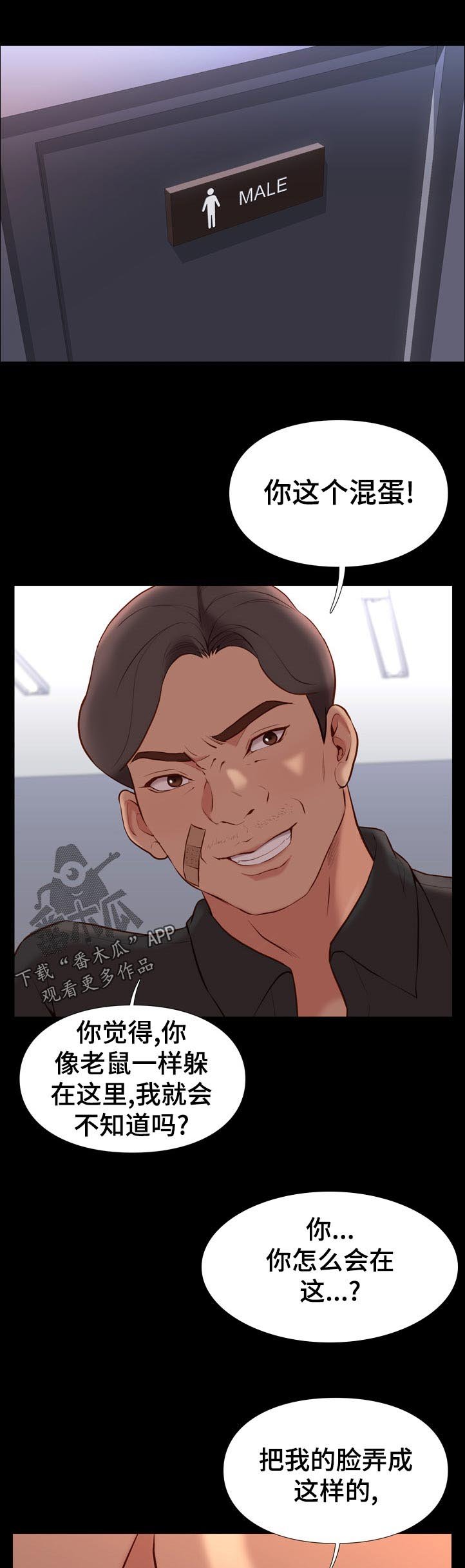 第54章：混蛋