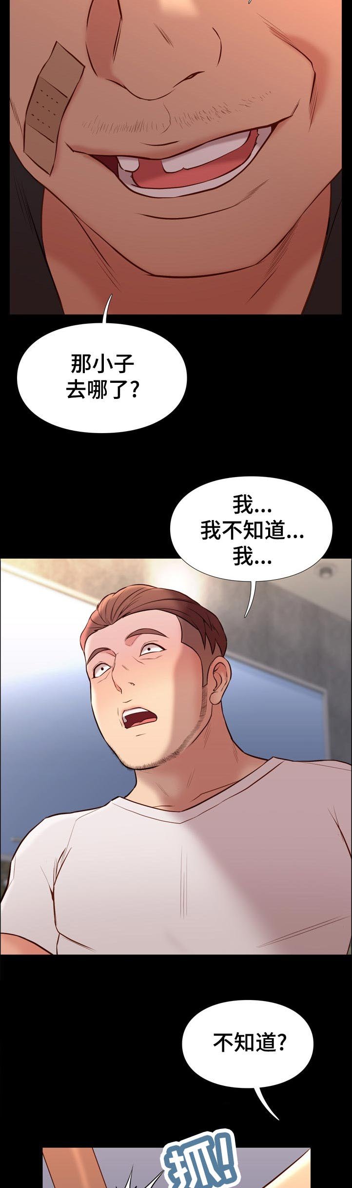 第54章：混蛋