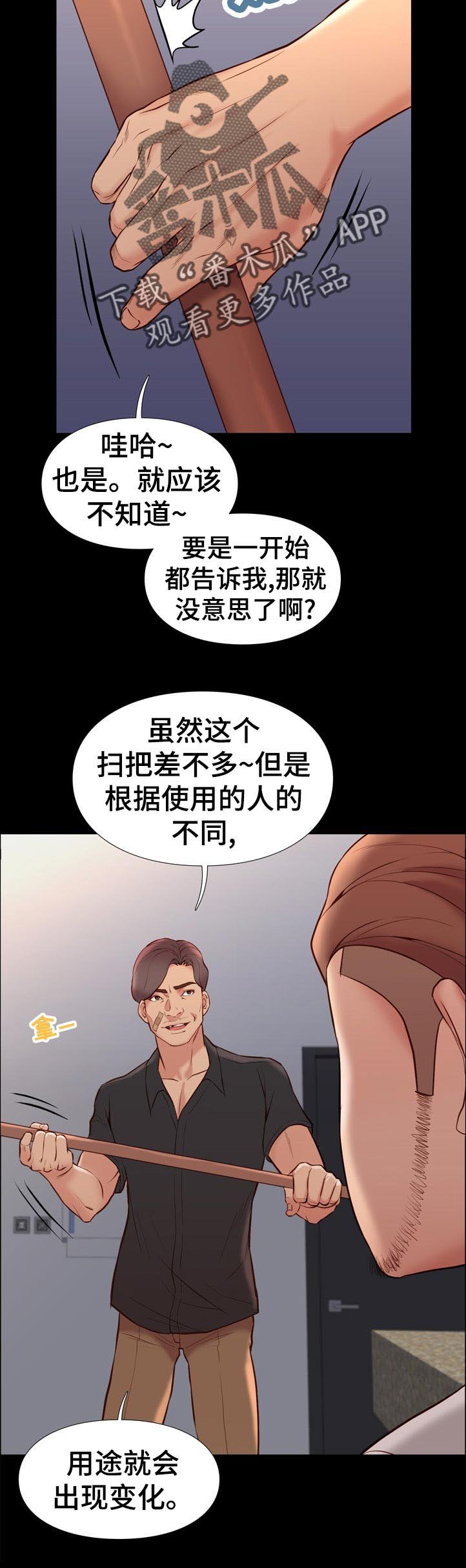 第54章：混蛋