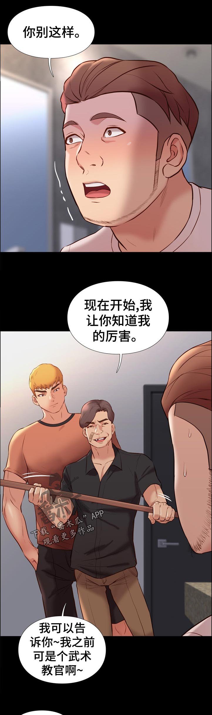第54章：混蛋