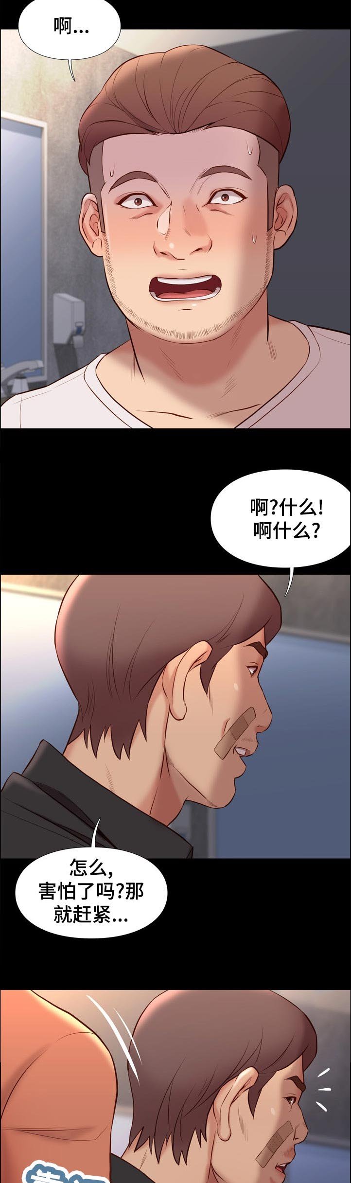 第54章：混蛋