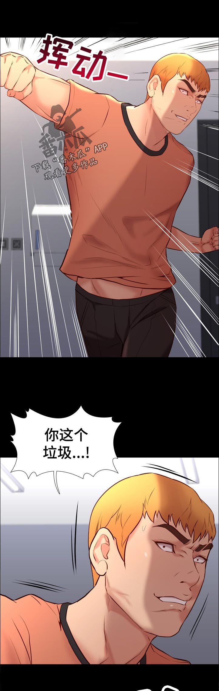 第54章：混蛋