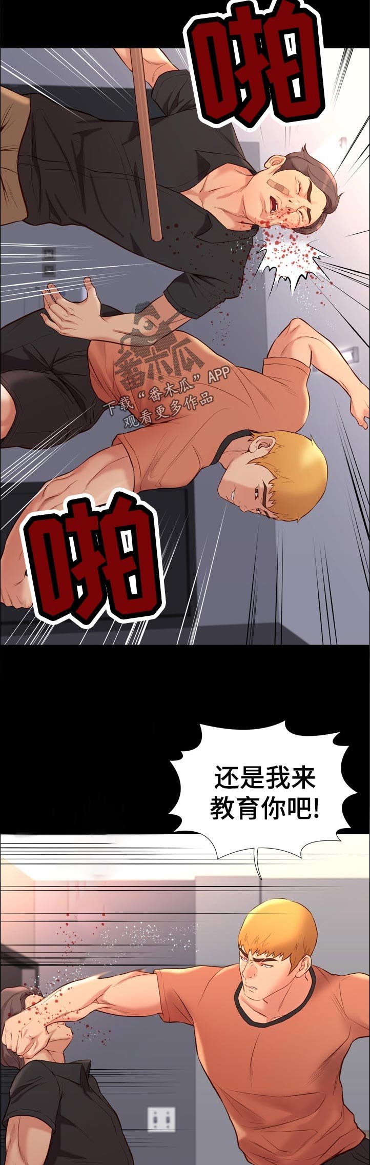 第54章：混蛋