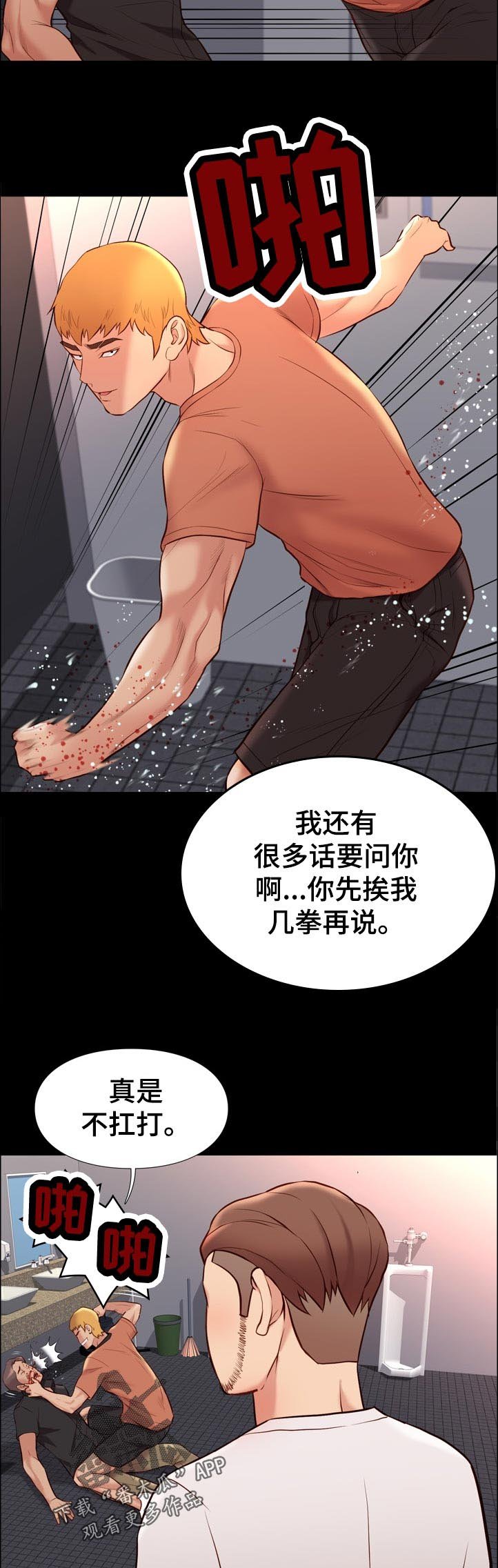 第54章：混蛋