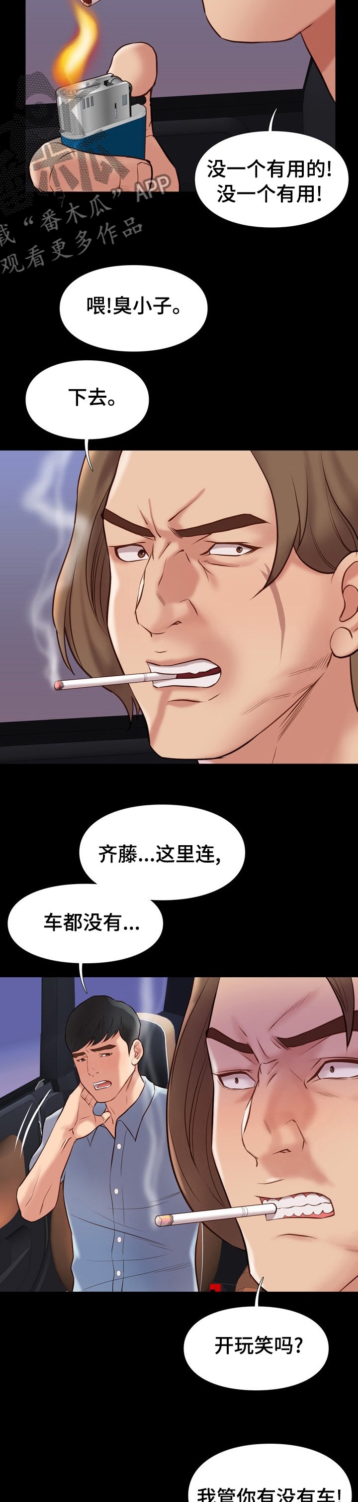 第57章：误会