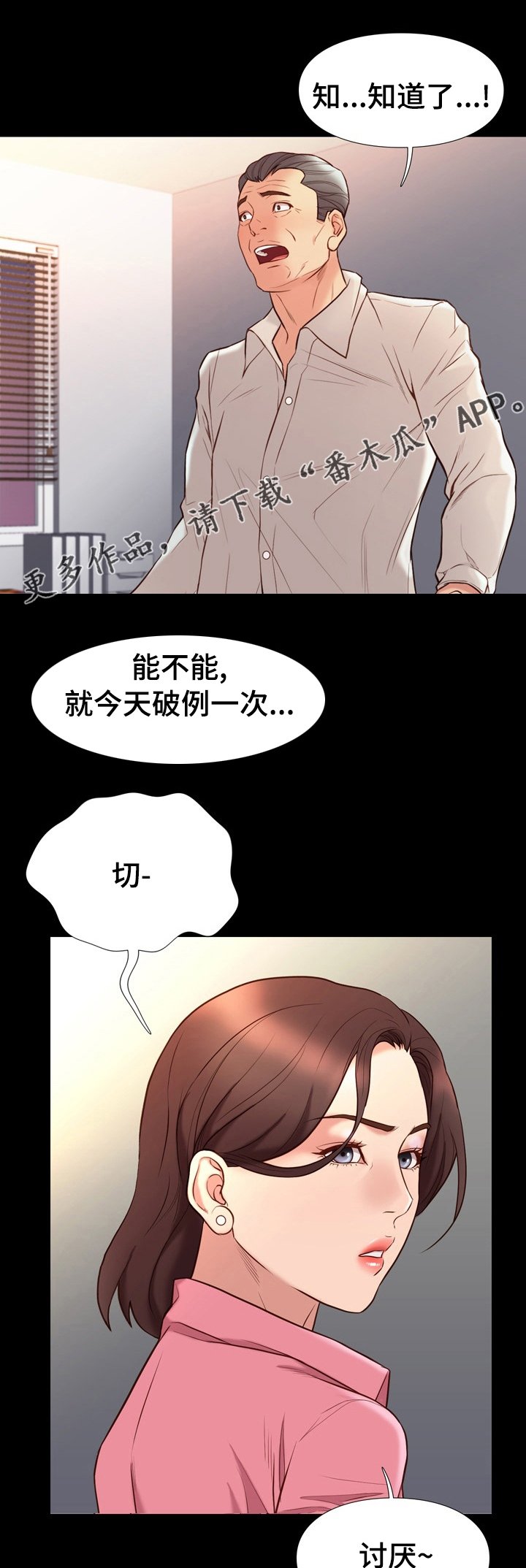 第61章：破例
