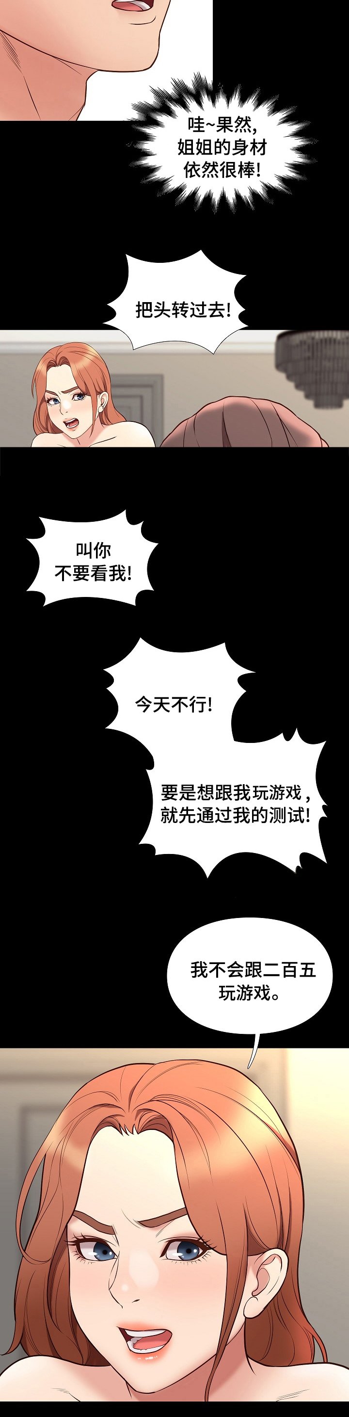 第63章：不及格