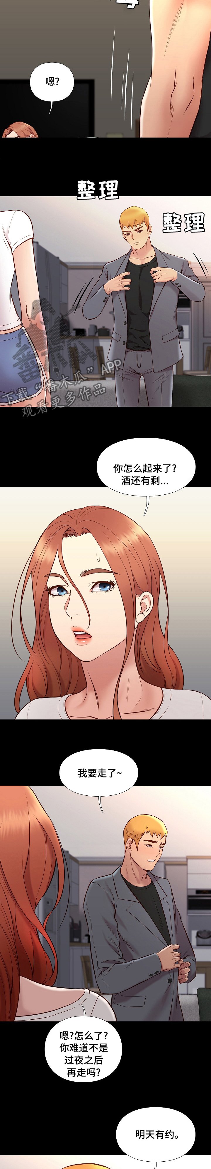 第65章：不一样的哥哥