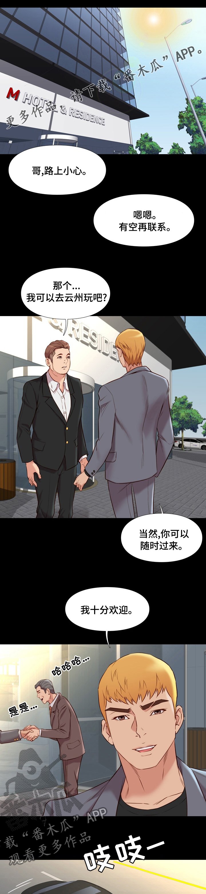 第66章：有空联系