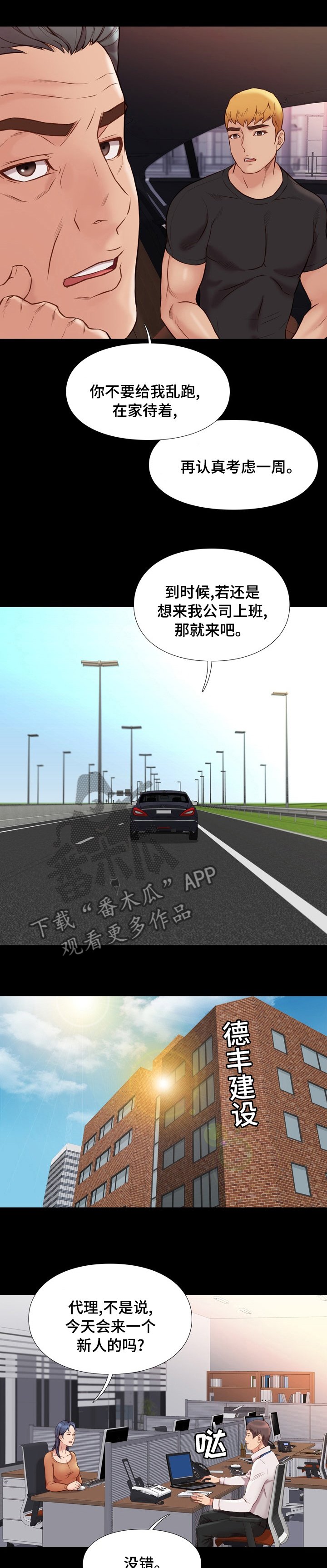 第66章：有空联系