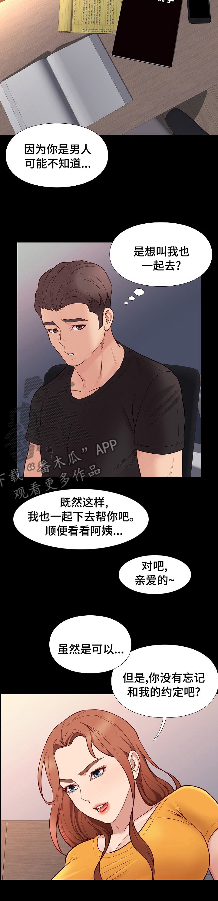 第68章：期末考试