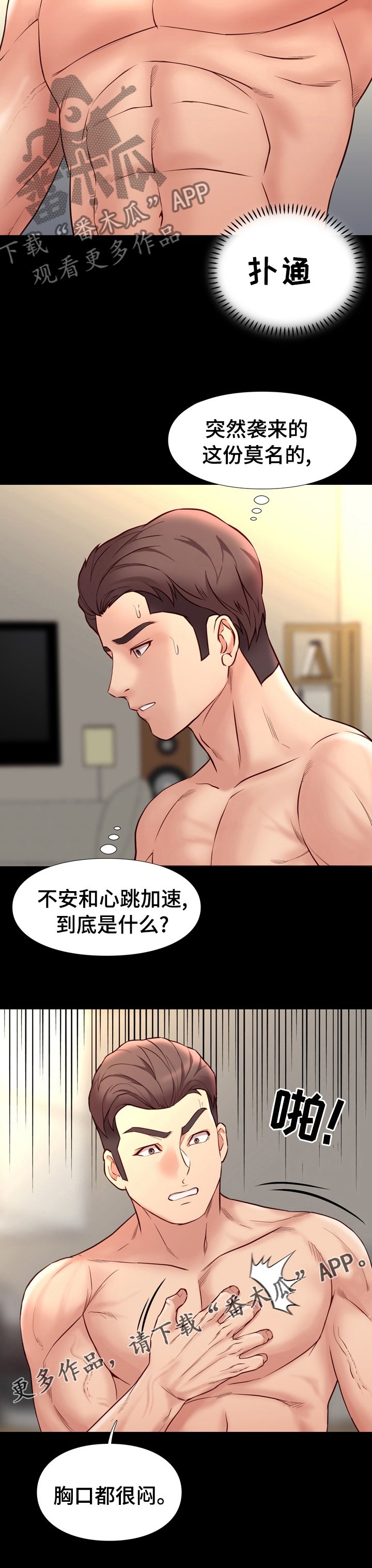 第71章：不安