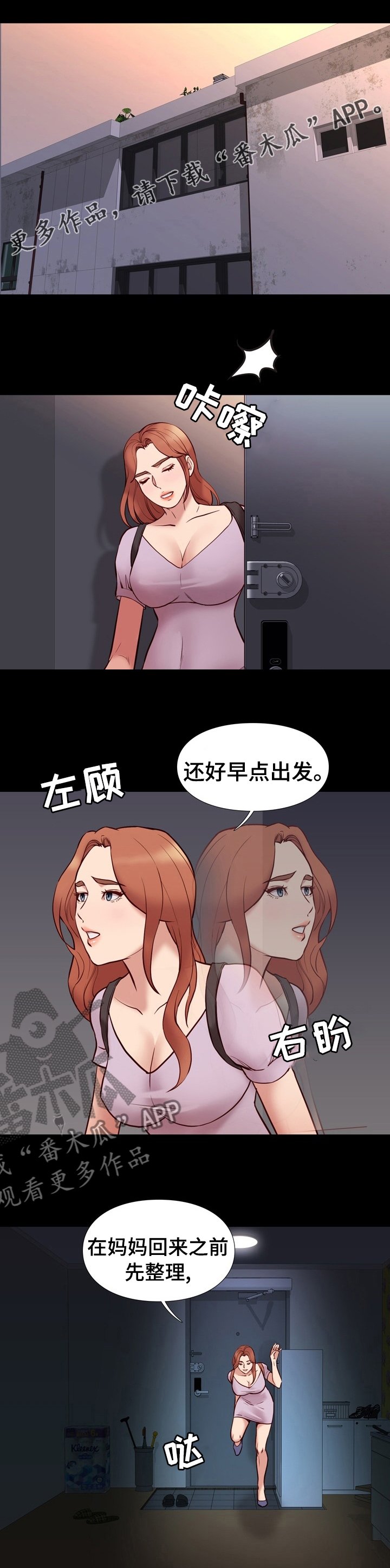 第72章：睡着了
