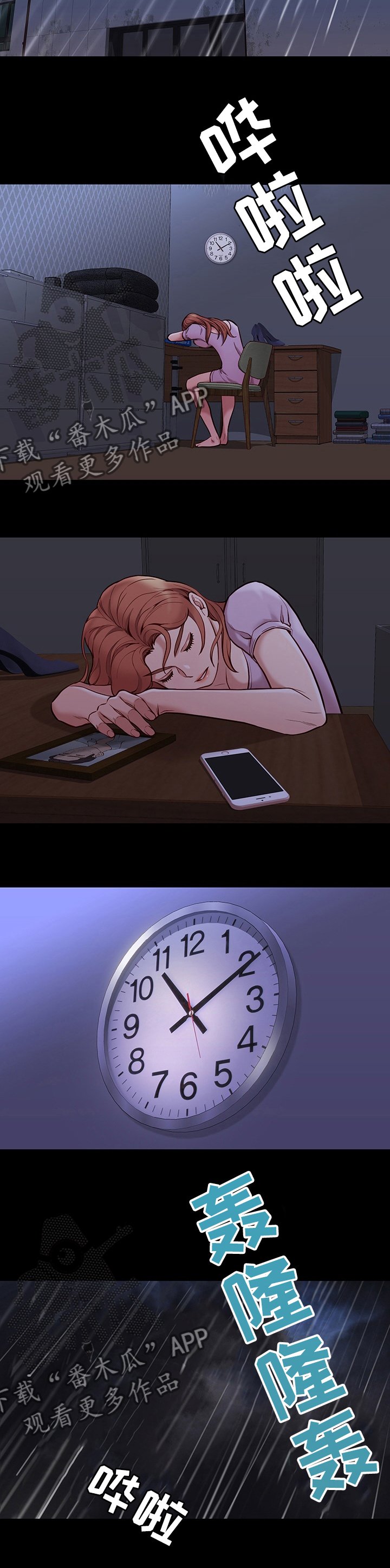 第72章：睡着了