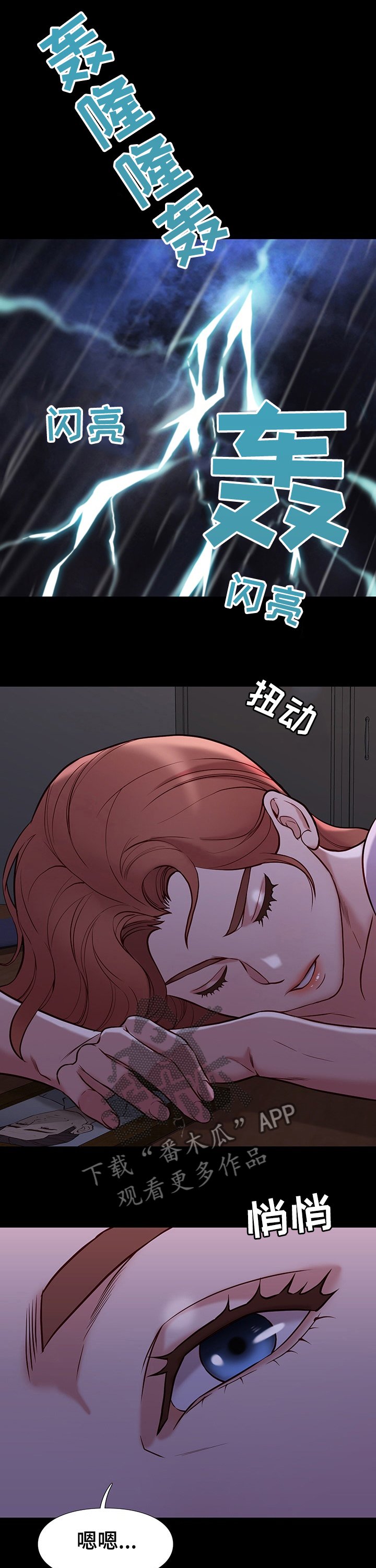 第72章：睡着了