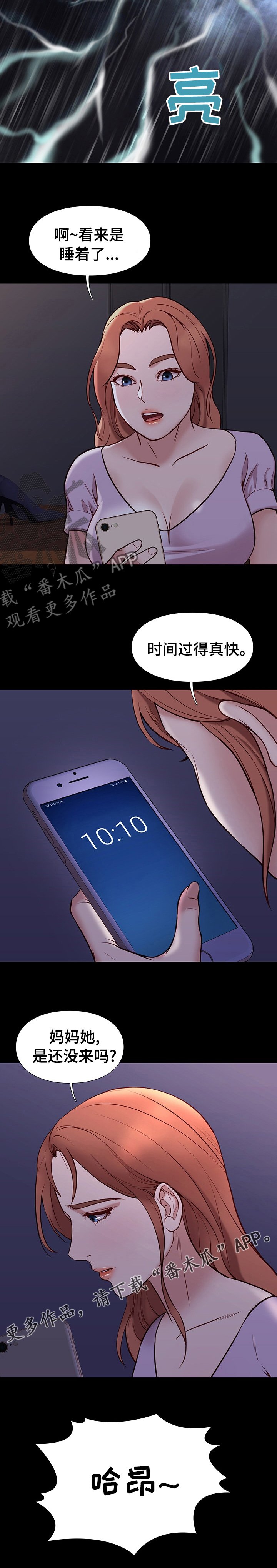 第72章：睡着了