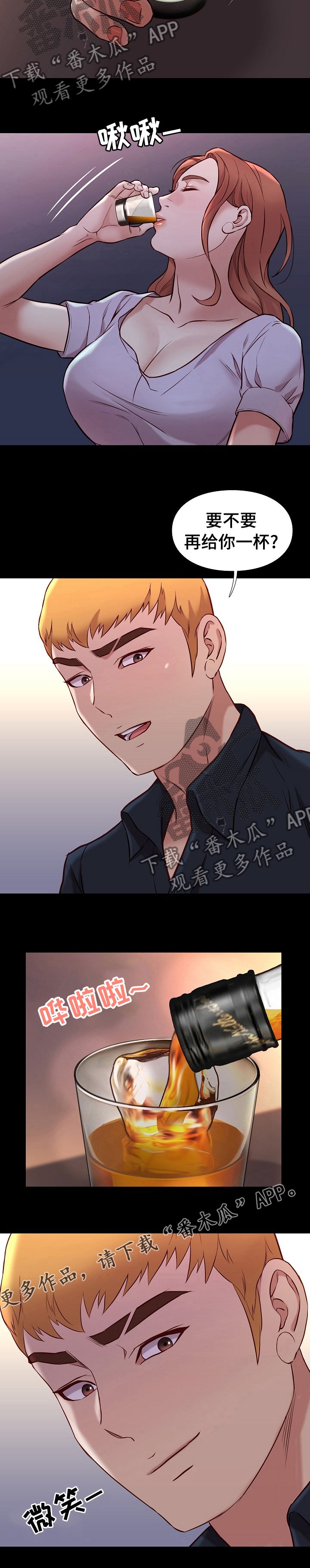 第74章：喝酒