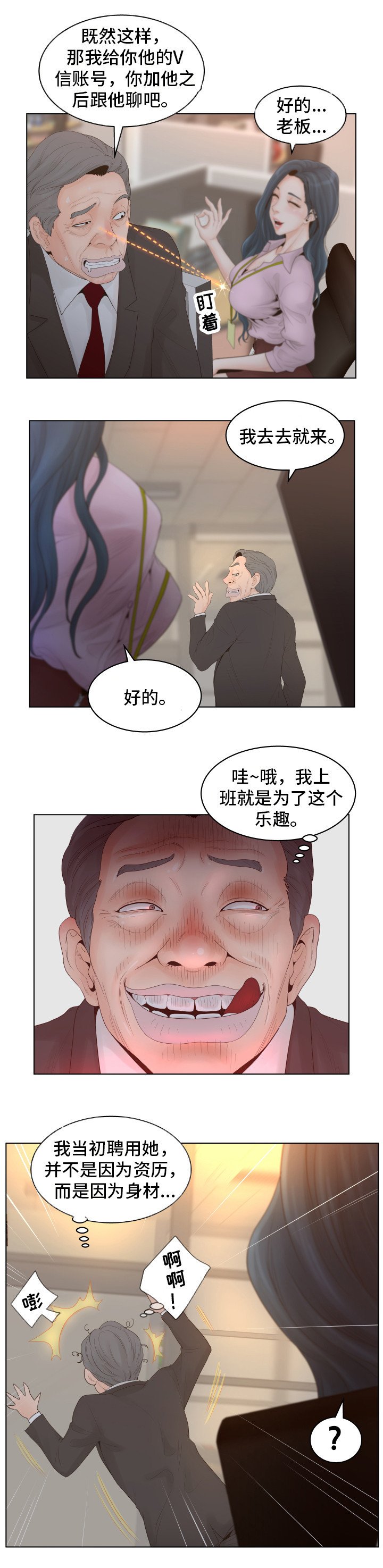 第1章：白领